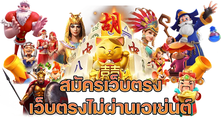 ปารีส 789 เว็บตรง